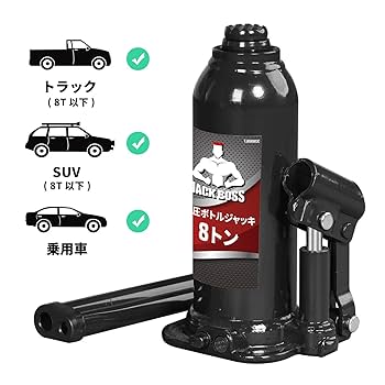 Amazon.co.jp: Jack Boss ボトルジャッキ 8t 横方向にも使える